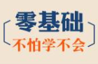 分析设计零基础班